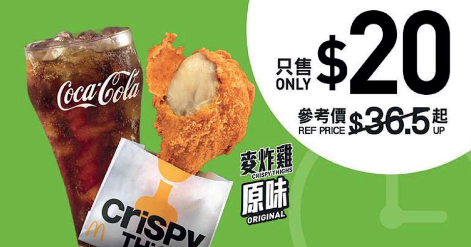 【McDonald's】加$1配麥炸雞/士多啤梨新地/蘋果批（03/06-09/06）