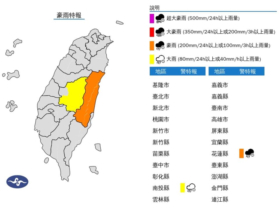 花蓮縣發布豪雨特報。（中央氣象署提供）