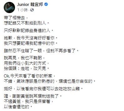 Junior在臉書發文，透露自己參與小鬼的告別式。（圖／翻攝自Junior臉書）