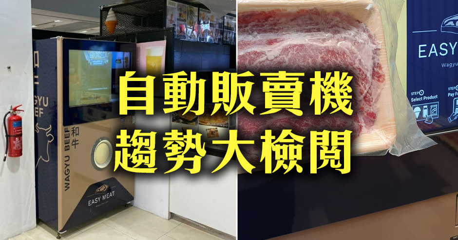 新加坡新推出凍肉販賣機