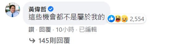 威力彩9.2億獎落台南，黃偉哲感嘆直呼，「這些機會都不是屬於我的」。（圖／翻攝自媒體粉專臉書）