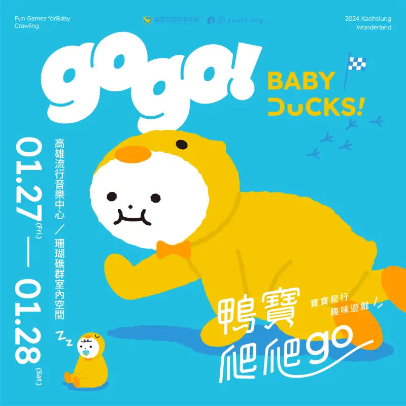 ▲「GO GO! BABY DUCK! 鴨寶爬爬GO」寶寶爬行趣味遊戲1月27、28日於高流珊瑚礁群室內空間舉行。（圖／高市府青年局提供）