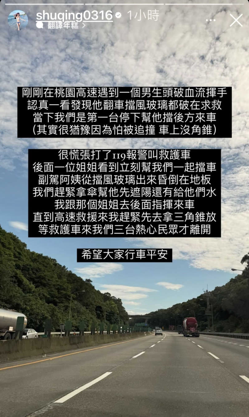 熱心指揮交通的辣妹事後發限動講述目睹車禍現場狀況。（圖／翻攝自IG）