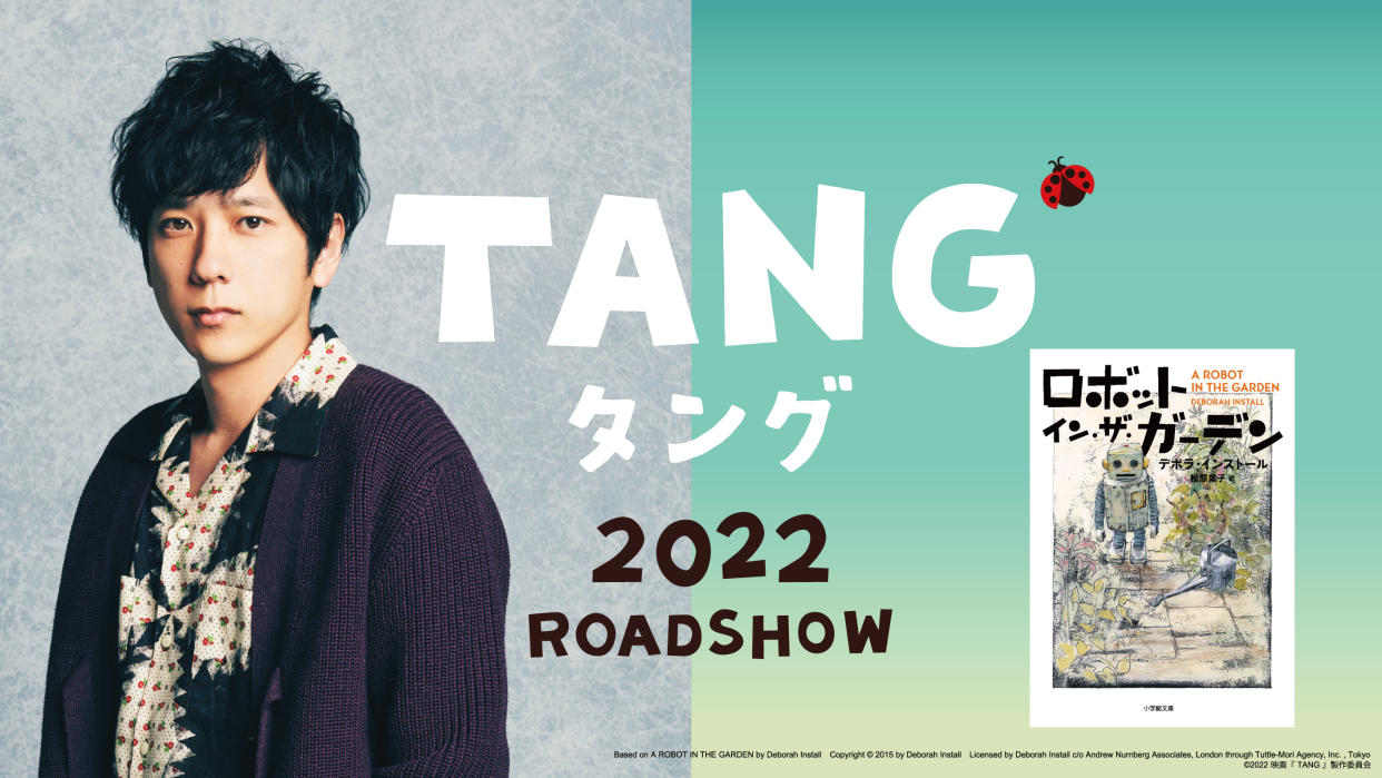 Kazunari Ninomiya’s first movie since Arashi went on hiatus, Tang will release in Japan in 2022. (Photo: Twitter/warnerjp)