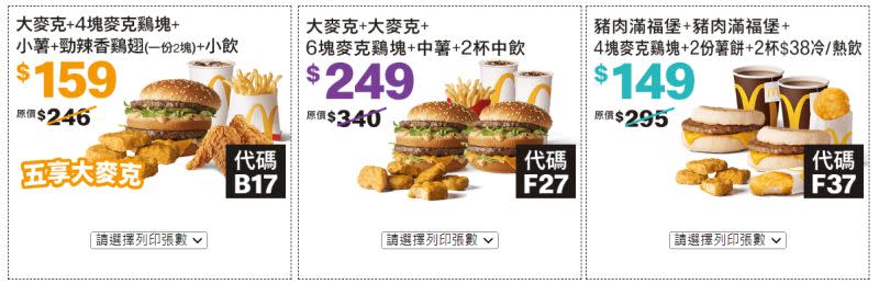 ▲「代碼B17、F27、F37」套餐受到熱烈討論。（圖／麥當勞）