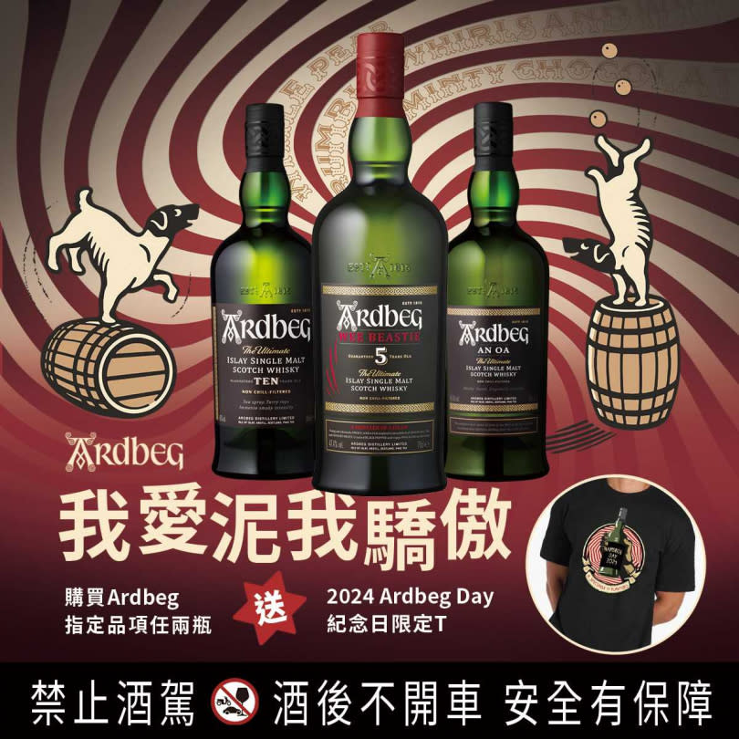 即日起於全台指定菸酒專賣店購買雅柏10年單一麥芽威士忌（Ardbeg 10Y）、雅柏小野獸（Ardbeg Wee Beastie）以及雅柏An Oa（Ardbeg An Oa）任選兩瓶，即可獲得限量「2024 Ardbeg Day紀念T-Shirt」乙件，數量有限贈完為止！（圖／品牌提供）