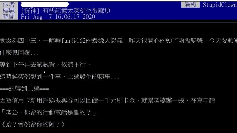 原PO日前在PTT笨版以「有些記憶太深刻也很麻煩」為題發文。（圖／翻攝自PTT）