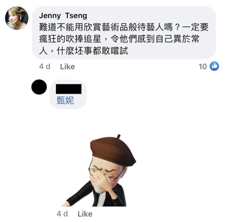 甄妮另一個留言