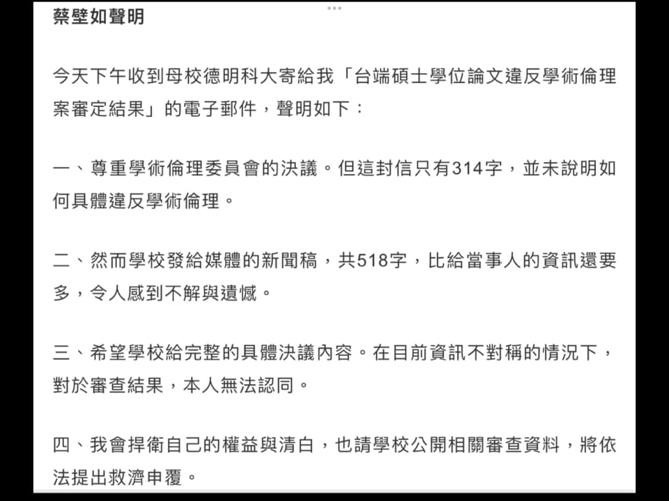 針對蔡壁如發的聲明，翁達瑞認為，四點內容不知所云。   圖：取自翁達瑞臉書