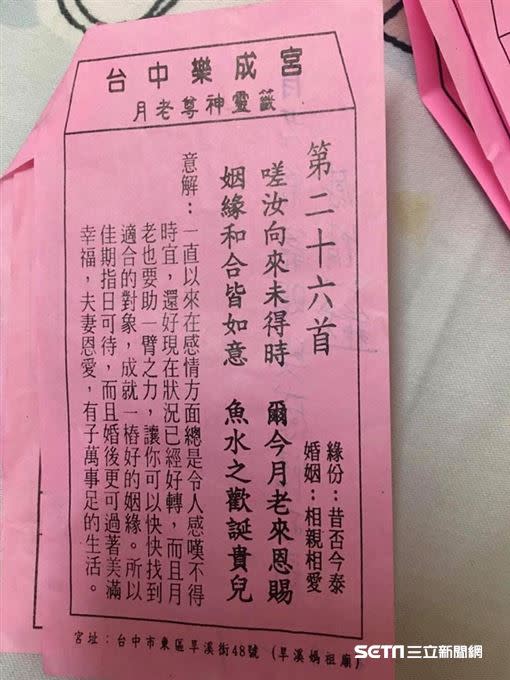 兩人前後都去樂成宮求籤確認彼此是不是對的人，都獲得月老肯定的答案。（圖／何先生授權提供）