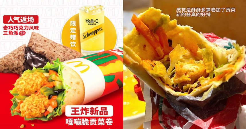 中國麥當勞推出新品「嘎嘣脆貢菜卷」，沒想到竟陸續傳出食用者出現腹瀉、嘔吐不止、發燒頭暈的症狀。（圖／取自微博）