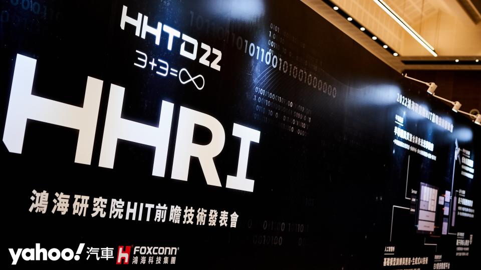 舉行HHRI科技論壇展示由鴻海研究院所累積的專業領域先進研發成果。