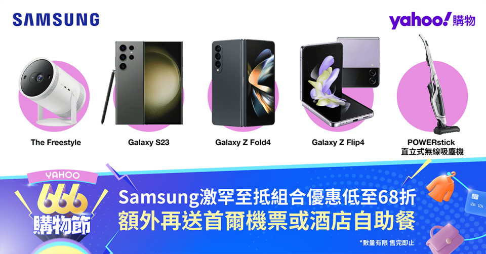 Samsung激罕至抵組合優惠低至68折