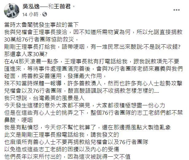 鳳梨回應捐款風波。（圖／翻攝自鳳梨臉書）