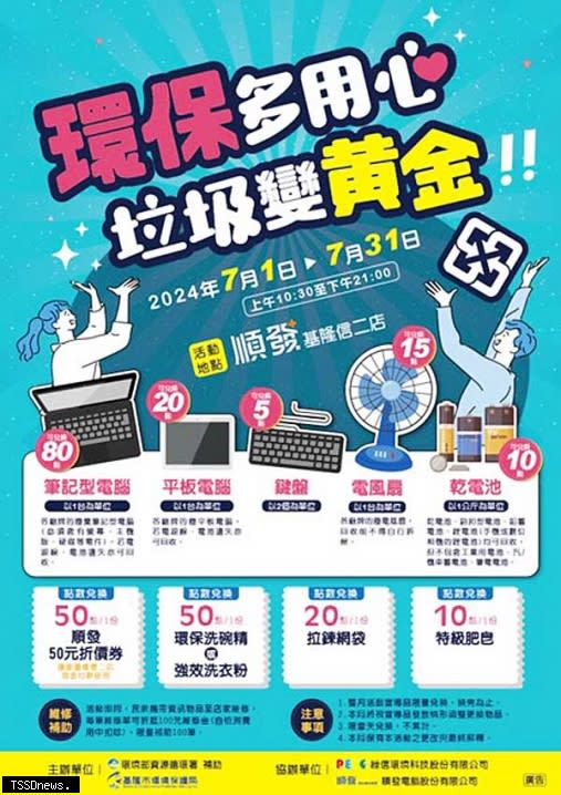 環保局局舉辦筆電、平板等電子用品回收兌換送好禮活動，即日登場！請民眾多多嚮應，踴躍參加。<br /><br />（圖：環保局提供）