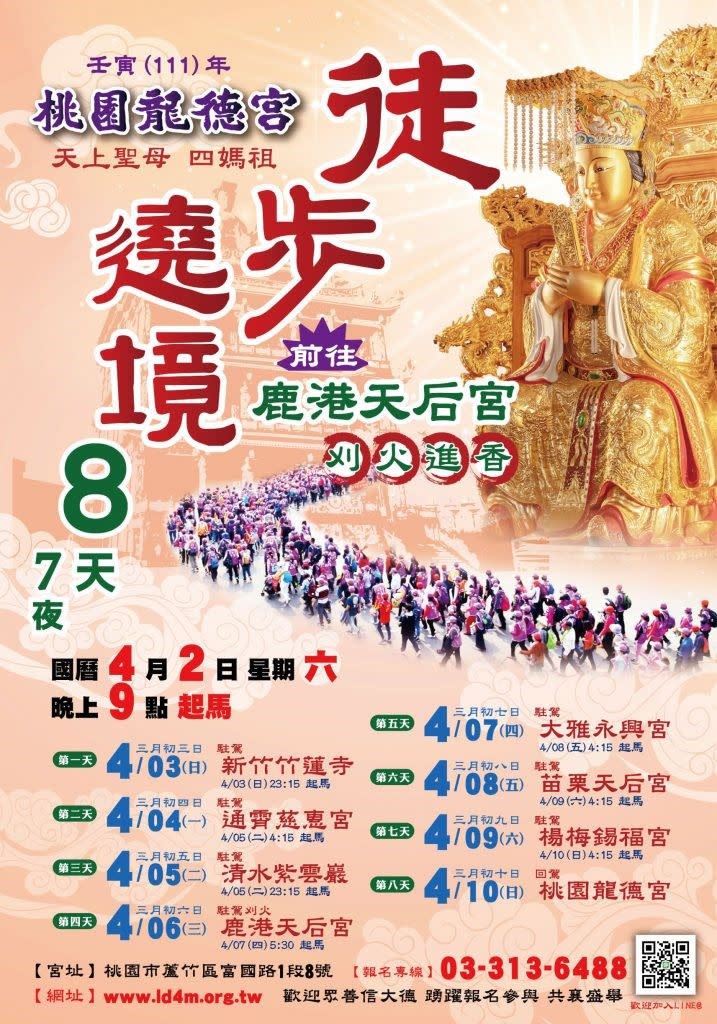 桃園龍德宮徒步遶境。（圖／桃園龍德宮）