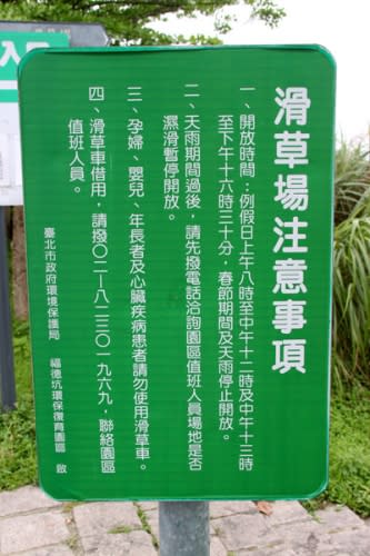 【台北文山區】福德坑環保復育公園─滑草、放風箏、騎單車！