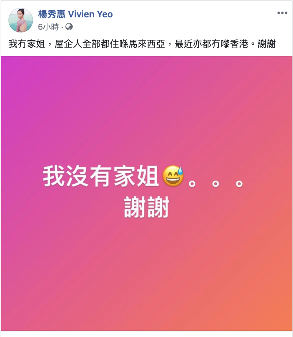 楊秀惠 Facebook