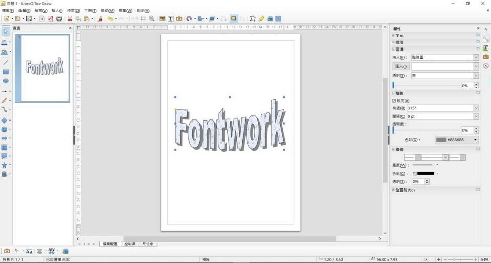 <em>圖 / Libre Office 中的Draw可繪製流程圖及圖畫。</em>