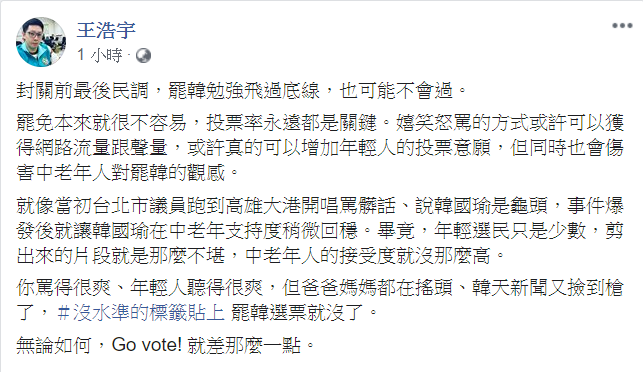 桃園市議員王浩宇表示，「封關前最後民調，罷韓勉強飛過底線，也可能不會過。」