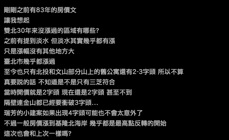 鄉民發問，雙北30年來沒漲過的區域有哪些。（圖／翻攝自PTT）