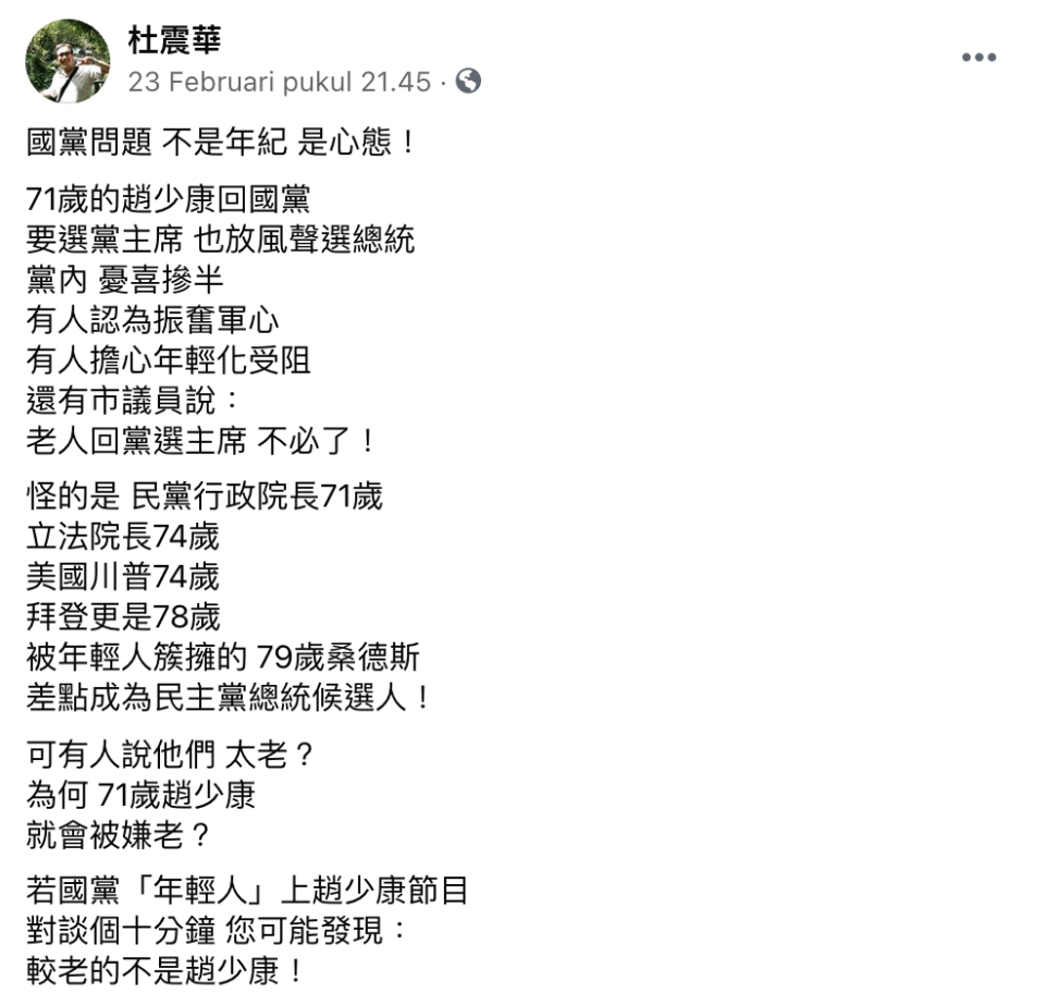 杜震華點出，國民黨最大問題不是年紀，而是「心態」。   圖：翻攝自杜震華臉書