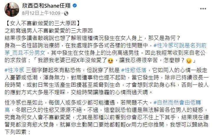 欣西亞發文。（圖／翻攝自欣西亞和Shane任翔臉書）