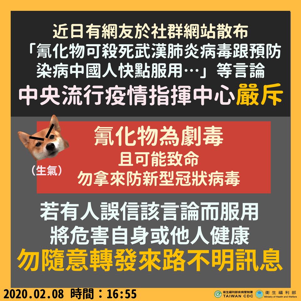 ▲網傳服用劇毒氰化物可治武漢肺炎，衛福部呼籲勿傳假消息以免觸法。（圖／衛福部臉書, 2020.2.8）