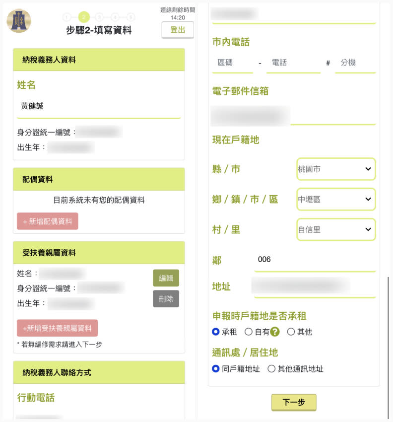 進入「步驟2─填寫資料」。截圖自記者手機報稅畫面
