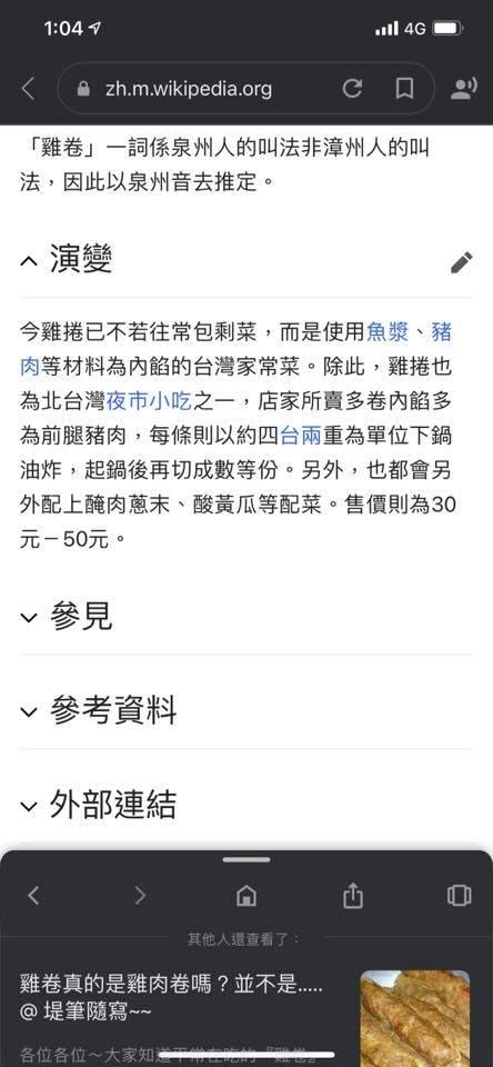 雞捲的命名由來。（圖／翻攝自爆怨公社）