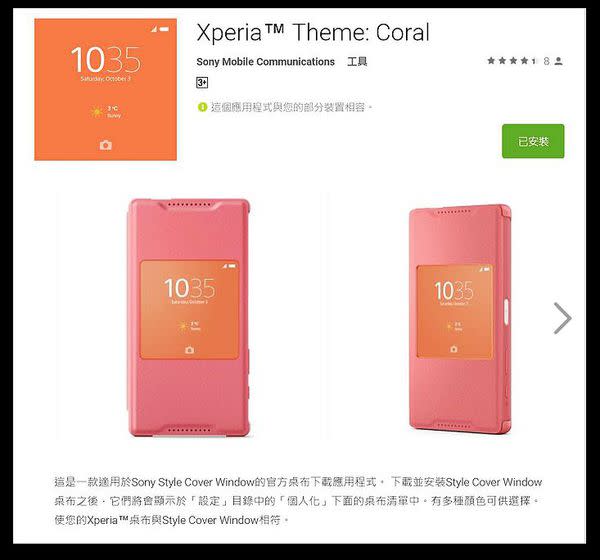 忠於原味 11款 SONY 官方 Xperia Theme 完整收藏 懶人包