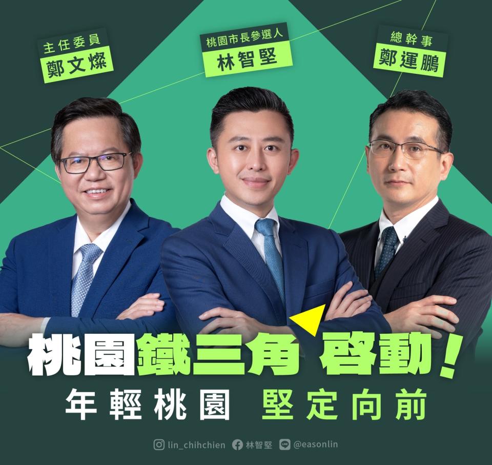 桃園市長鄭文燦（左起）即將卸任，民進黨桃園市長參選人林智堅接棒參選，競選主視覺以「年輕桃園，堅定向前」為主題，現任立委鄭運鵬也全力相挺。   圖：翻攝自林智堅臉書