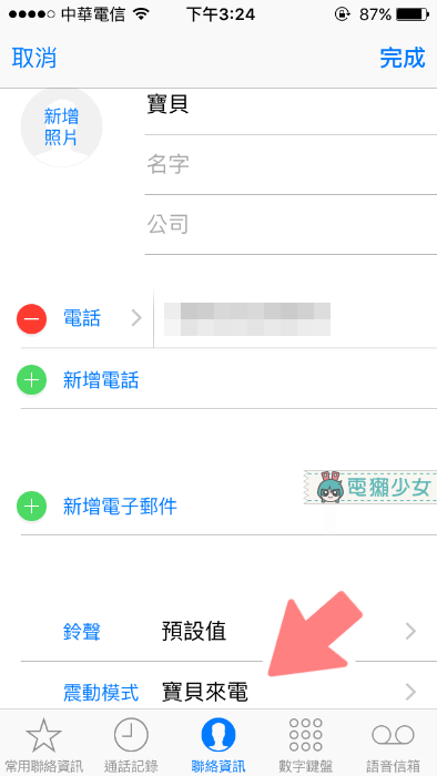 [快問快答] iPhone來電震動可以設定「專屬模式」!? 什麼意思啊怎麼弄?