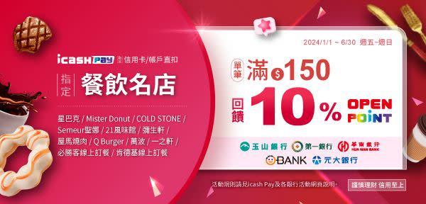 吃喝玩樂全都包辦，三大支付場域最高回饋10%。（圖／品牌提供）