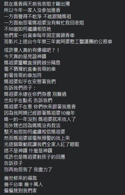 白沙屯媽祖突轉向「衝撞貨車」！車主曝感人內幕：幾世修來的福氣