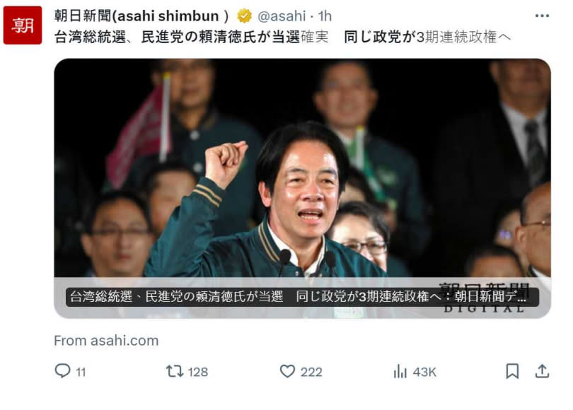 《朝日新聞》報導，儘管中國大陸警告不要投票給執政黨民進黨的賴清德，但他還是贏得了台灣總統大選。（圖／翻攝自X）