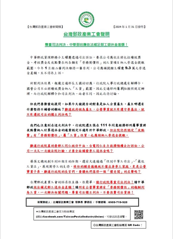 郵務士王耀慶提告中華郵政公司，績效獎金未納薪資，對此王國材曾說過行政院解釋令和司法判決不同，這段話引起台灣郵政產業工會不滿。   圖：取自台灣郵政產業工會