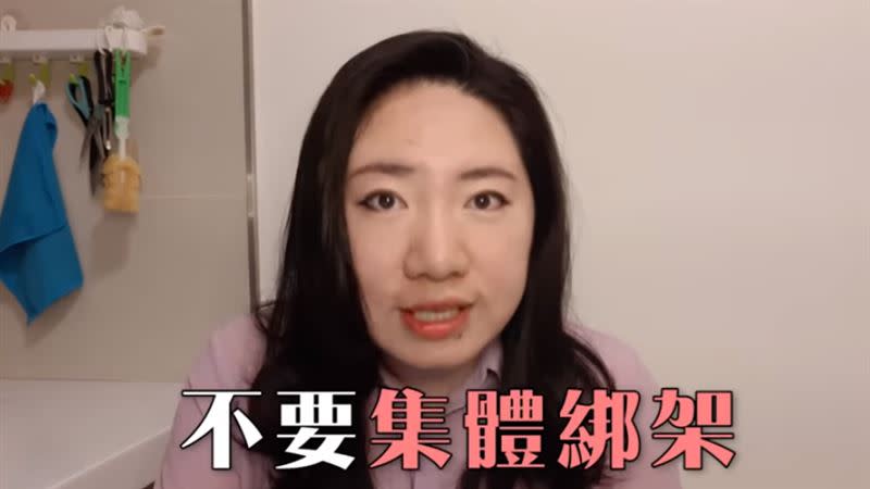 Lia呼籲大家不要集體綁架。（圖／翻攝自焦慮主婦Lia YouTube）