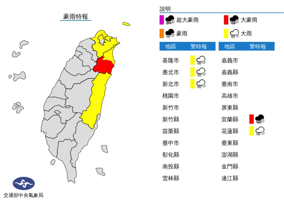 中央氣象局發布豪雨特報。（圖／中央氣象局） 