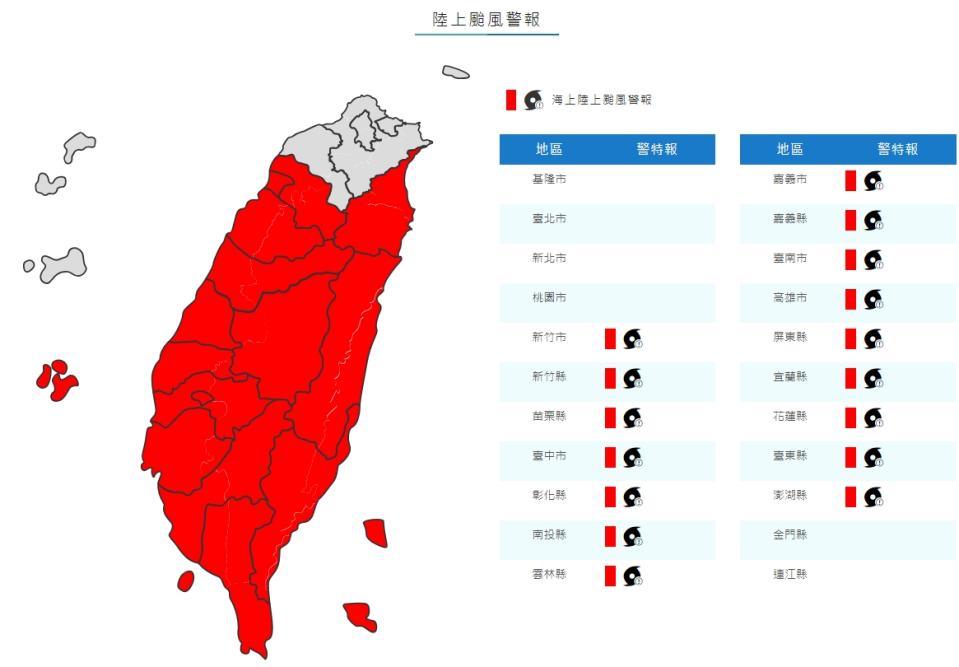 中央氣象署宣布陸上颱風警報。（翻攝自中央氣象署）