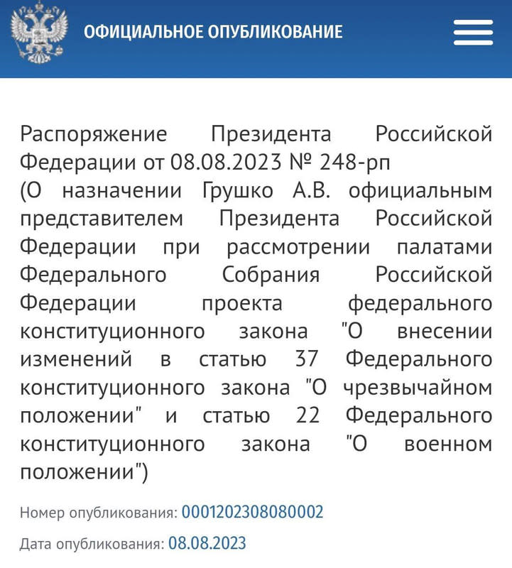 俄國的官方文件顯示，普丁將宣布俄國本土戒嚴。   圖 : 翻攝自推特