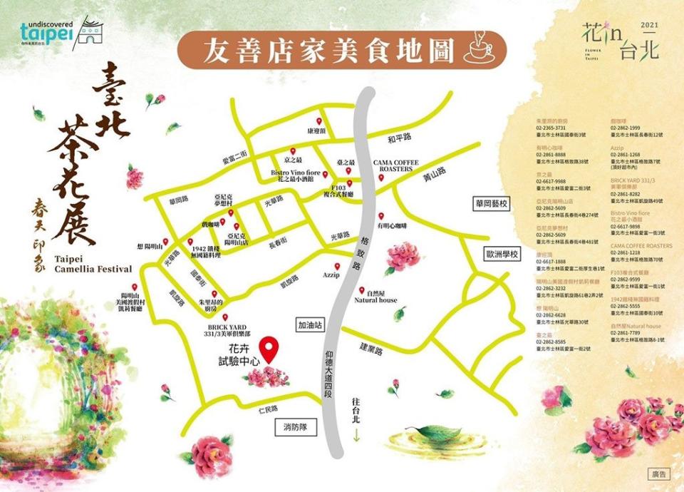 2021偽出國熱點！台北茶花展、樂活夜櫻季、陽明山花季接力　瘋打卡景點全收錄