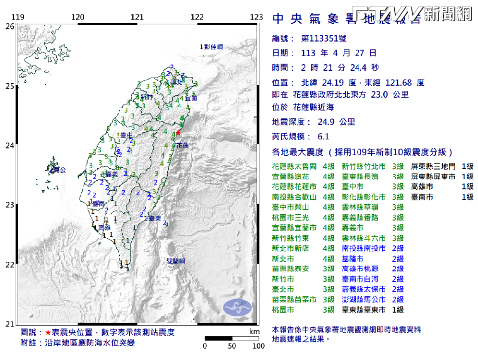 凌晨2點21分，花蓮近海發生芮氏規模6.1地震，全台有感。（圖／中央氣象署）