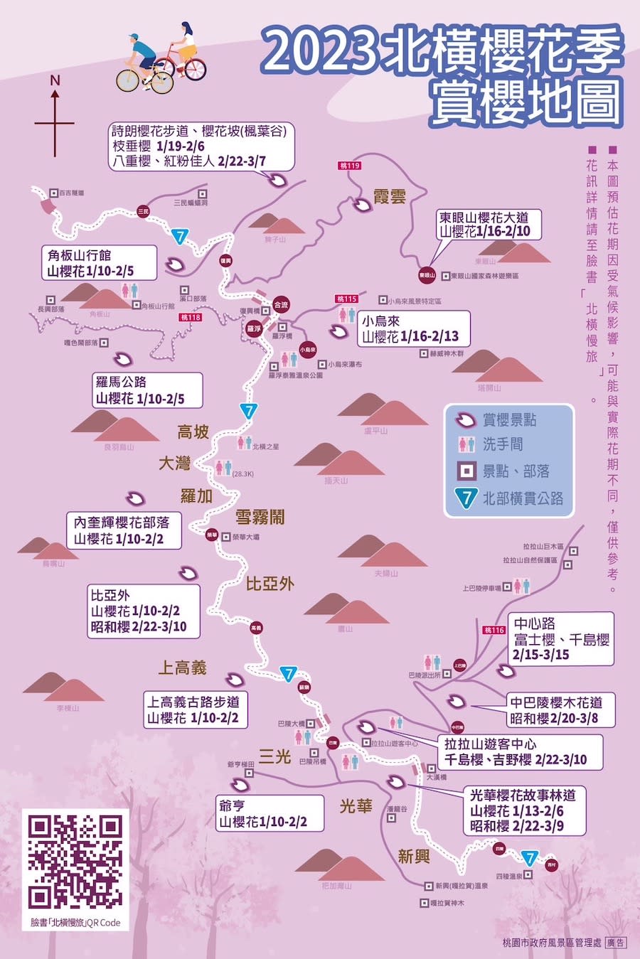 北橫櫻花季賞櫻地圖