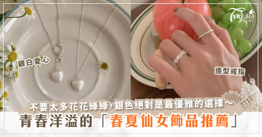 優雅不俗氣的元素都在這裡～春夏韓系仙女飾品推薦～