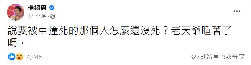 楊繡惠今日凌晨撂重話。（圖／翻攝自楊繡惠臉書）