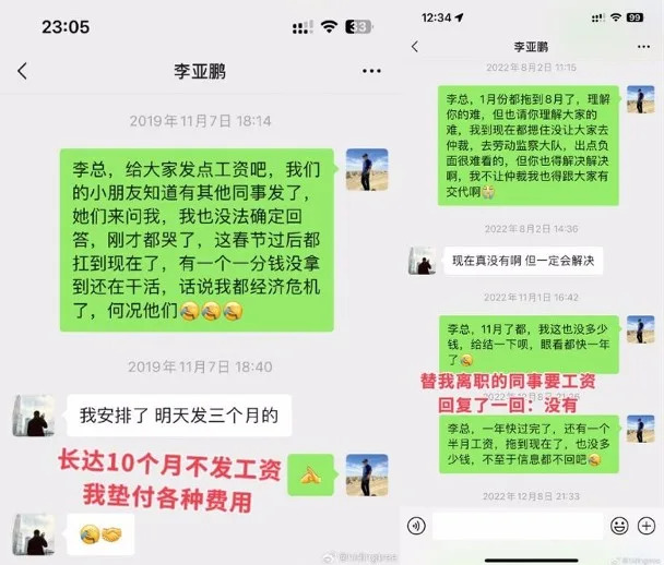 網友晒出對話紀錄截圖，表示李亞鵬拖欠員工10個月薪水。