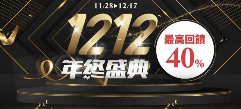 家樂福雙12購物節開跑。（圖／家樂福提供）