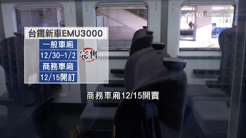 商務車廂將在12月15日開賣。