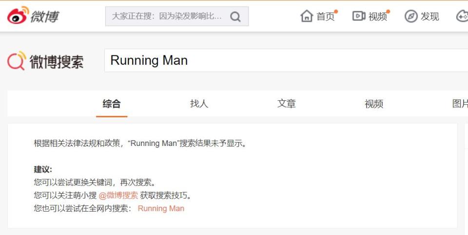 中國大陸社群網站新浪微博已將「Running Man」列為非法詞彙，禁止搜尋。